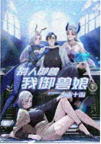 番剧十七岁的置换日记海报
